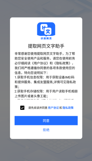 提取网页文字助手最新版本下载