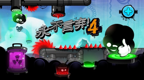 永不言弃4中文版