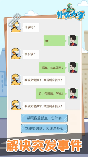 外卖大亨无限金币版