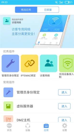 TP-LINK路由器app