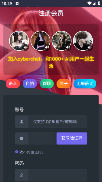 cyberchat AI聊天官方版