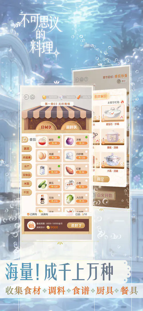 不可思议的料理