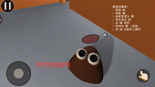 我的宠物POU中文版