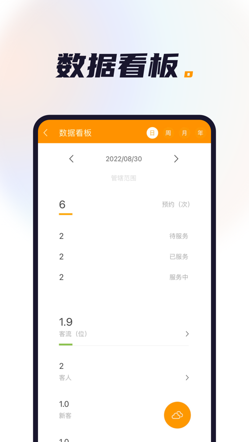 喜鹊喜报pro系统app官方版