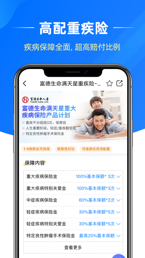 梧桐树保险网app最新版