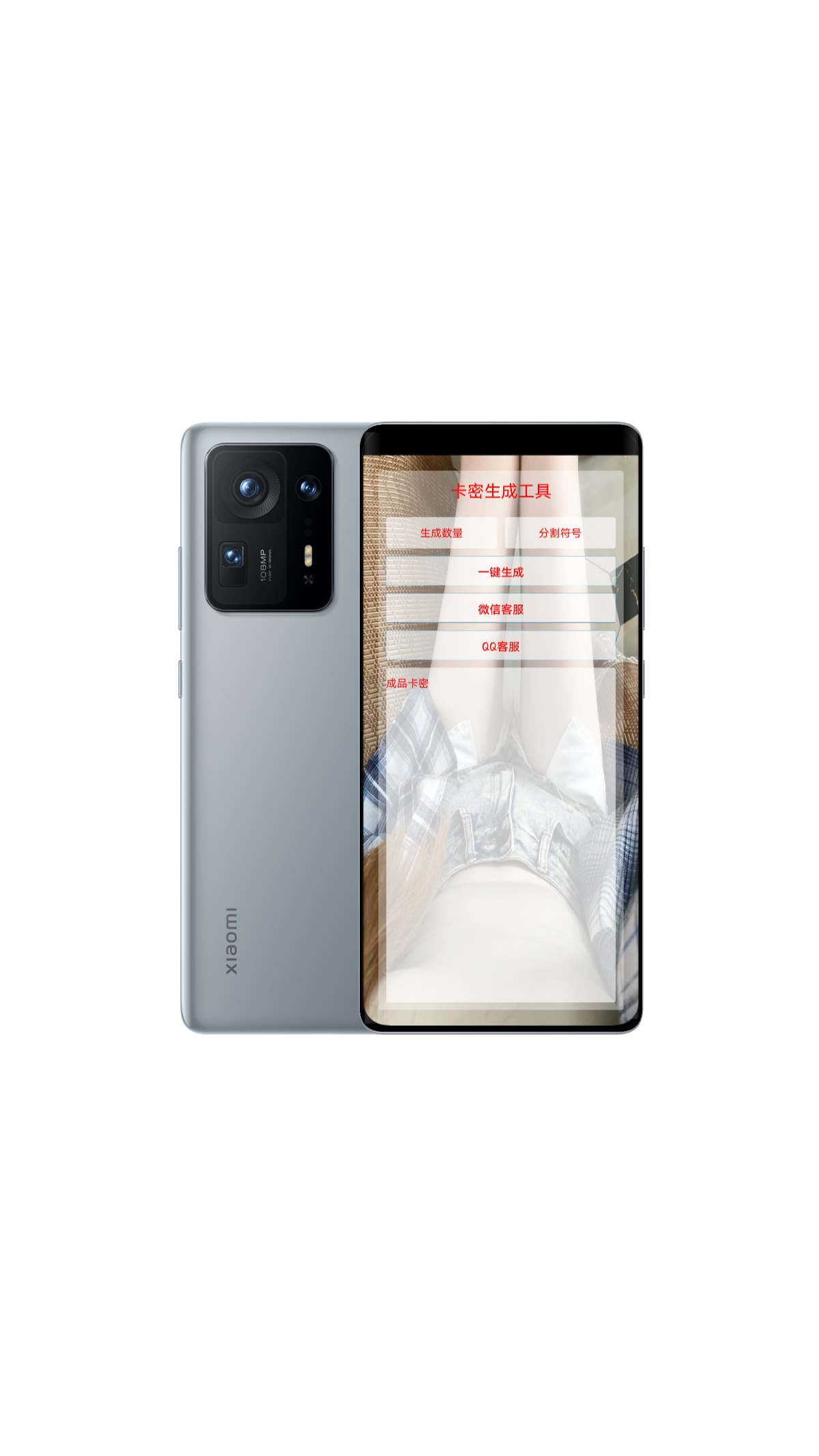 卡密生成器app最新版