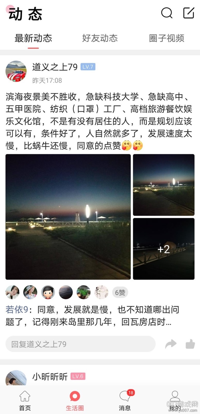 长兴岛生活网论坛app二手物品版