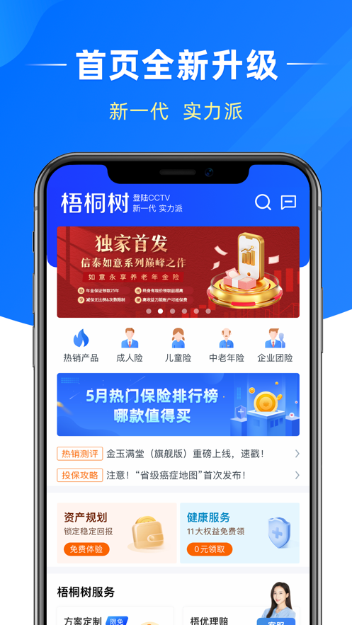 梧桐树保险网app最新版