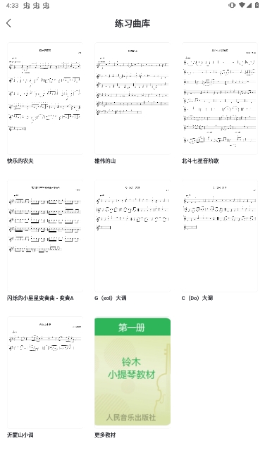 来音小提琴app官方版