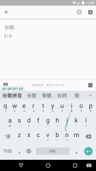 谷歌拼音输入法app最新版