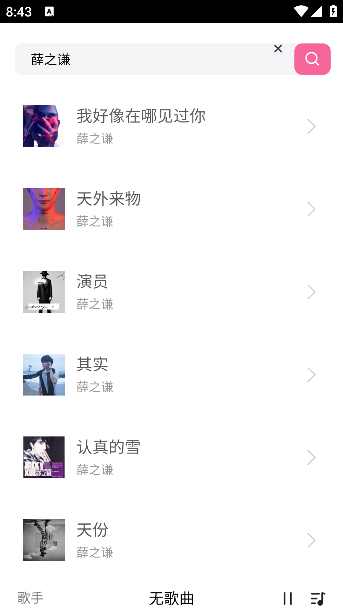 好爱听音乐app手机版下载 好爱听音乐app手机版下载