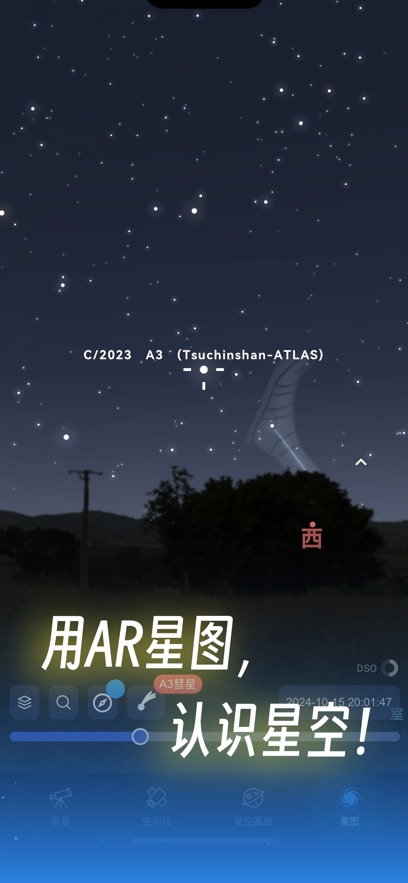 天文通最新版app