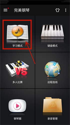 完美钢琴无广告版