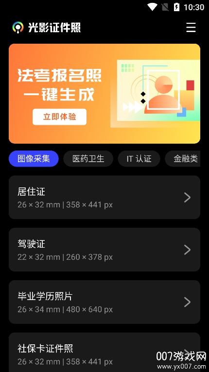 光影证件照免费版