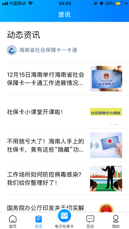 海南一卡通人脸识别APP官方版