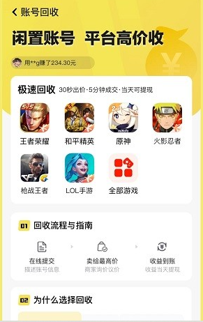 淘号号游戏交易app下载安装