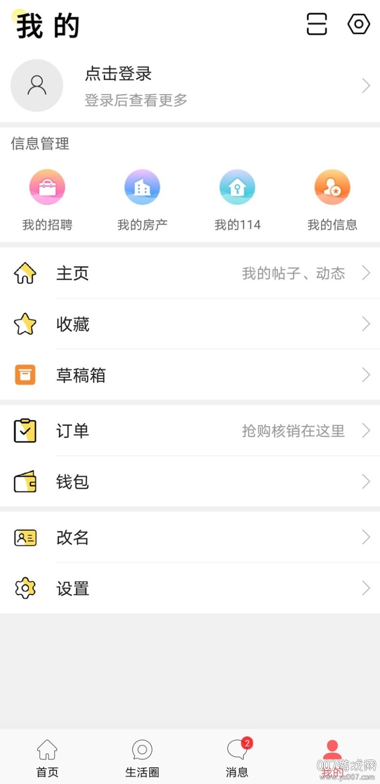 长兴岛生活网论坛app二手物品版