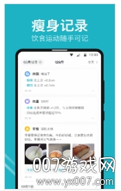 体重小本极简体验版