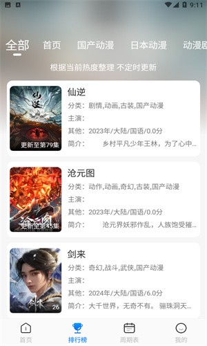 动漫共和国纯净版