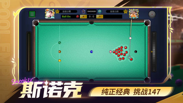 台球世界QQ登录版