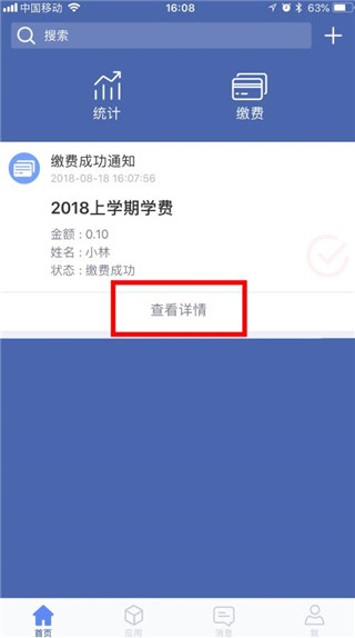 缴付通支付平台app官方版下载