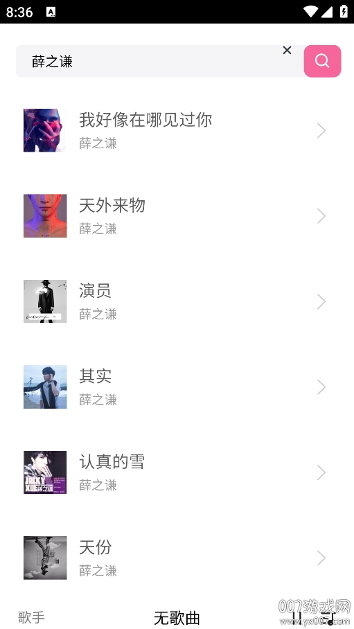 爱听音乐app手机版