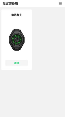 黑鲨装备箱历史版本