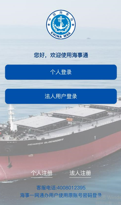 海事通app下载安卓版 海事通app下载安卓版