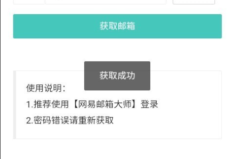 随机邮箱账号生成器app最新版下载