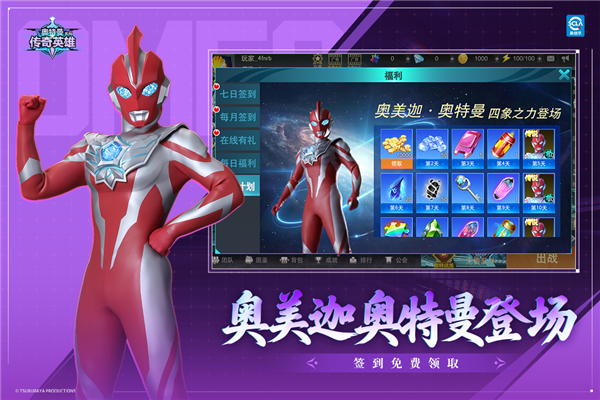 奥特曼传奇英雄2026版本