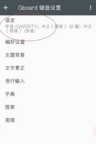 谷歌拼音输入法app最新版下载