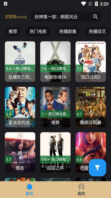 影视车app最新版