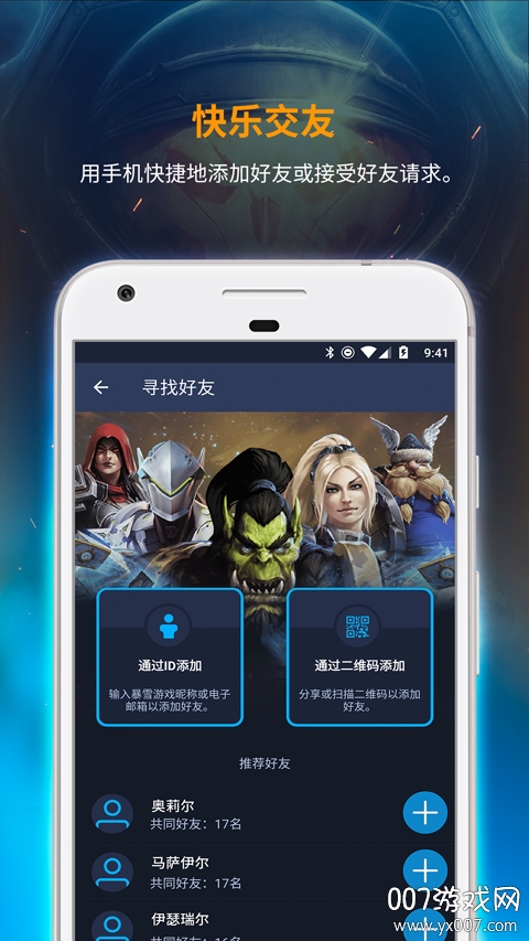 暴雪战网国际服app