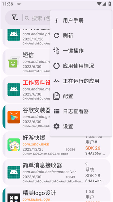 app manager官方版