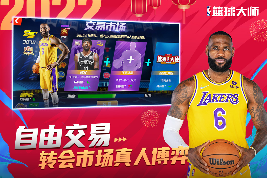 nba篮球大师2026最新版