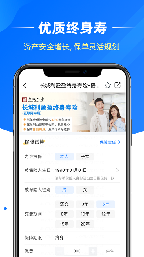 梧桐树保险网app最新版