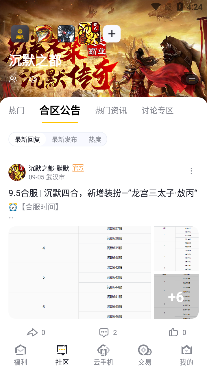 传奇掌中宝游戏盒子app