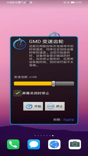 GMD变速齿轮免root最新版