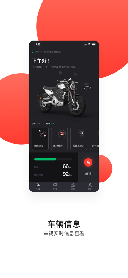 速珂电动车官方app