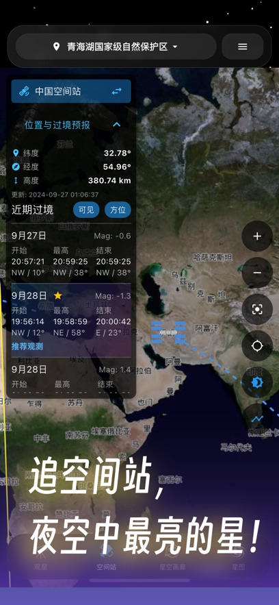 天文通最新版app