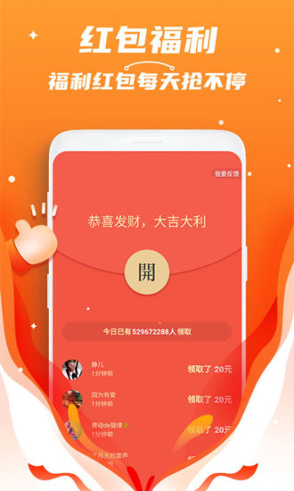 红包捕手2026秒抢红包版