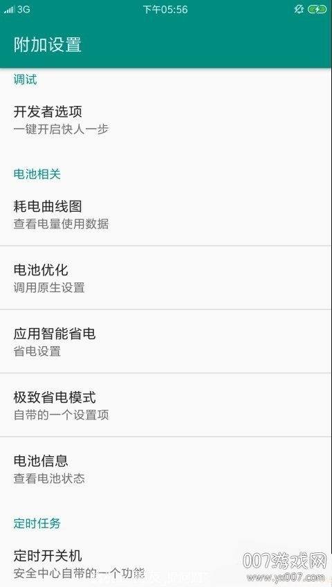 小米gameturbo工具箱去广告版