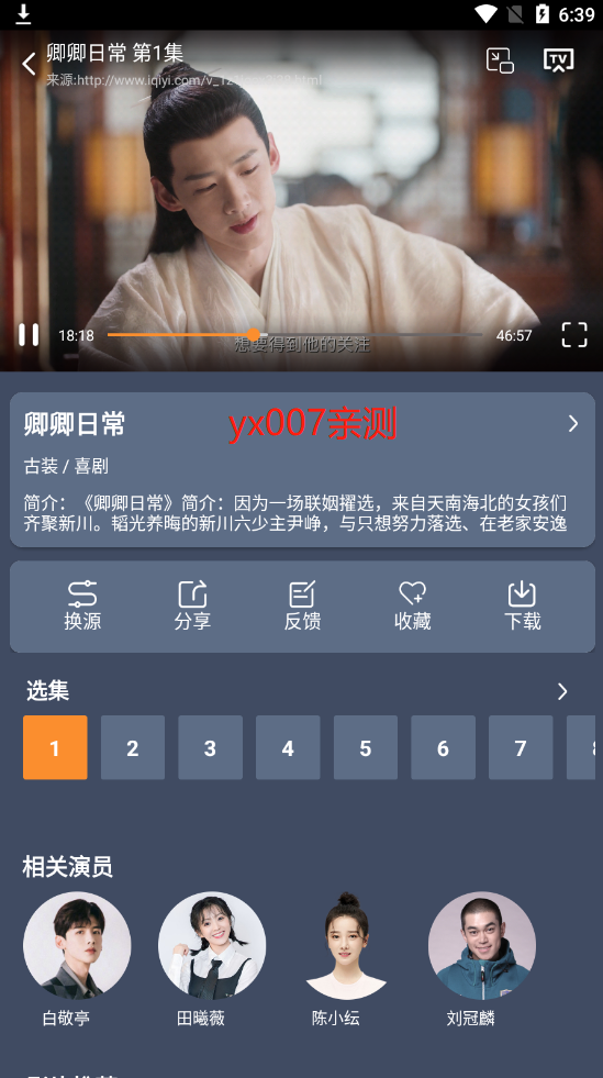 爱优影视大全app