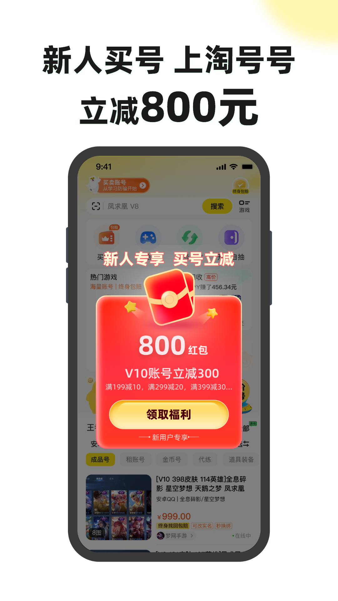淘号号游戏交易app