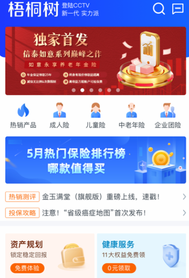 梧桐树保险网app最新版下载