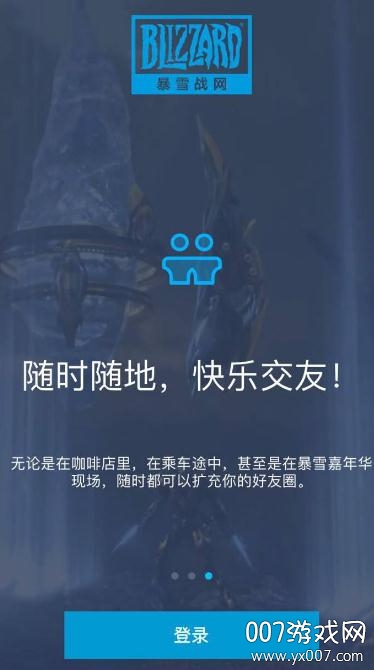 暴雪战网app国际服版