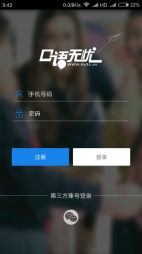 口语无忧官网版