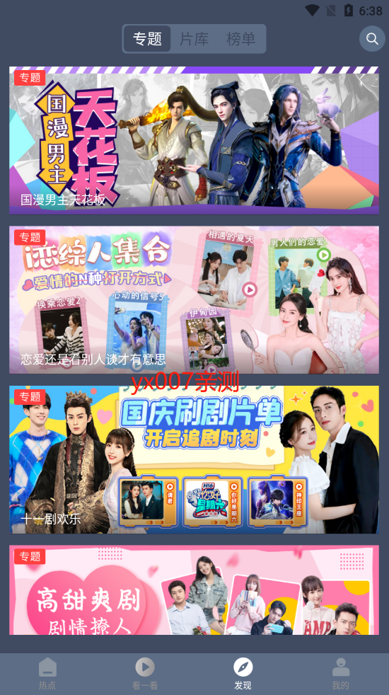 爱优影视大全app