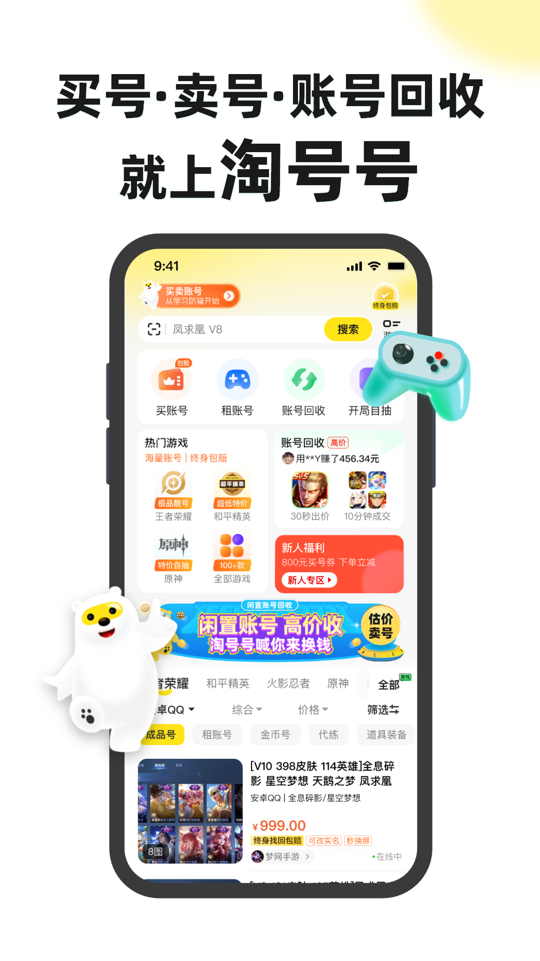 淘号号游戏交易app
