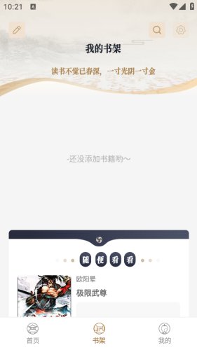 米禾阅读官网版